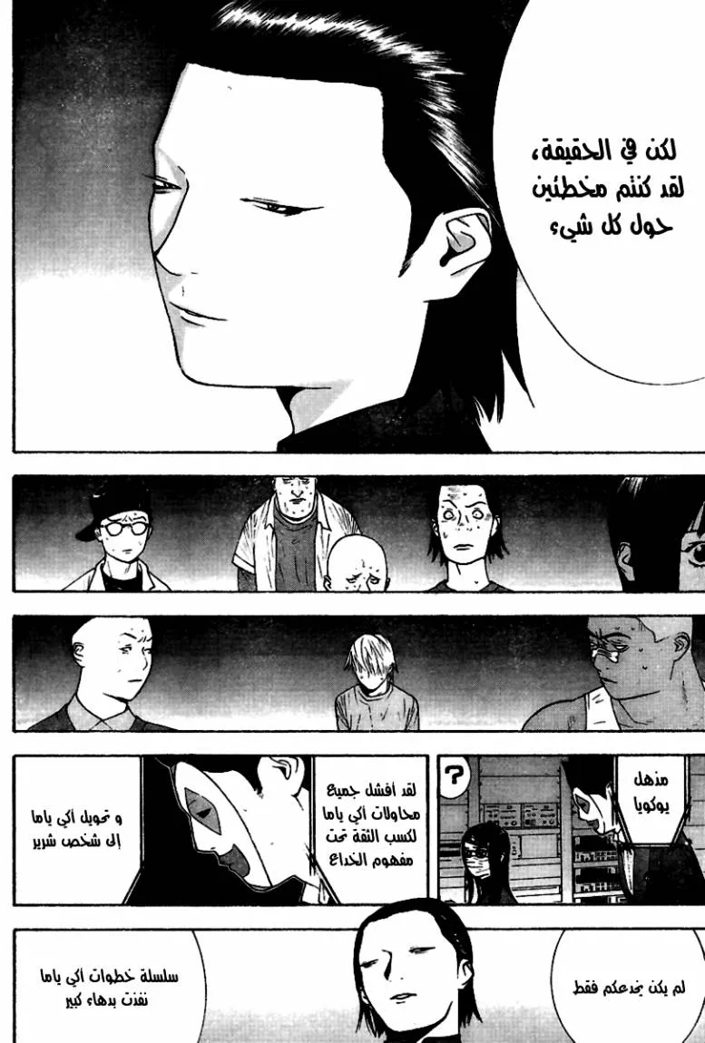 Read liar game AR Manga Online