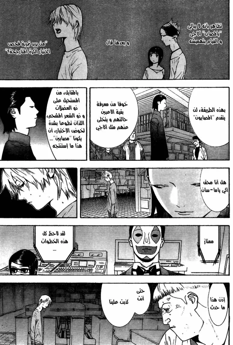 Read liar game AR Manga Online