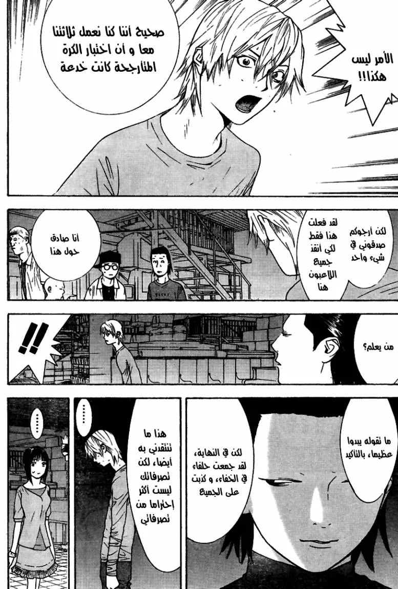 Read liar game AR Manga Online