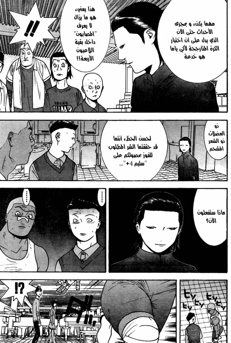 Read liar game AR Manga Online