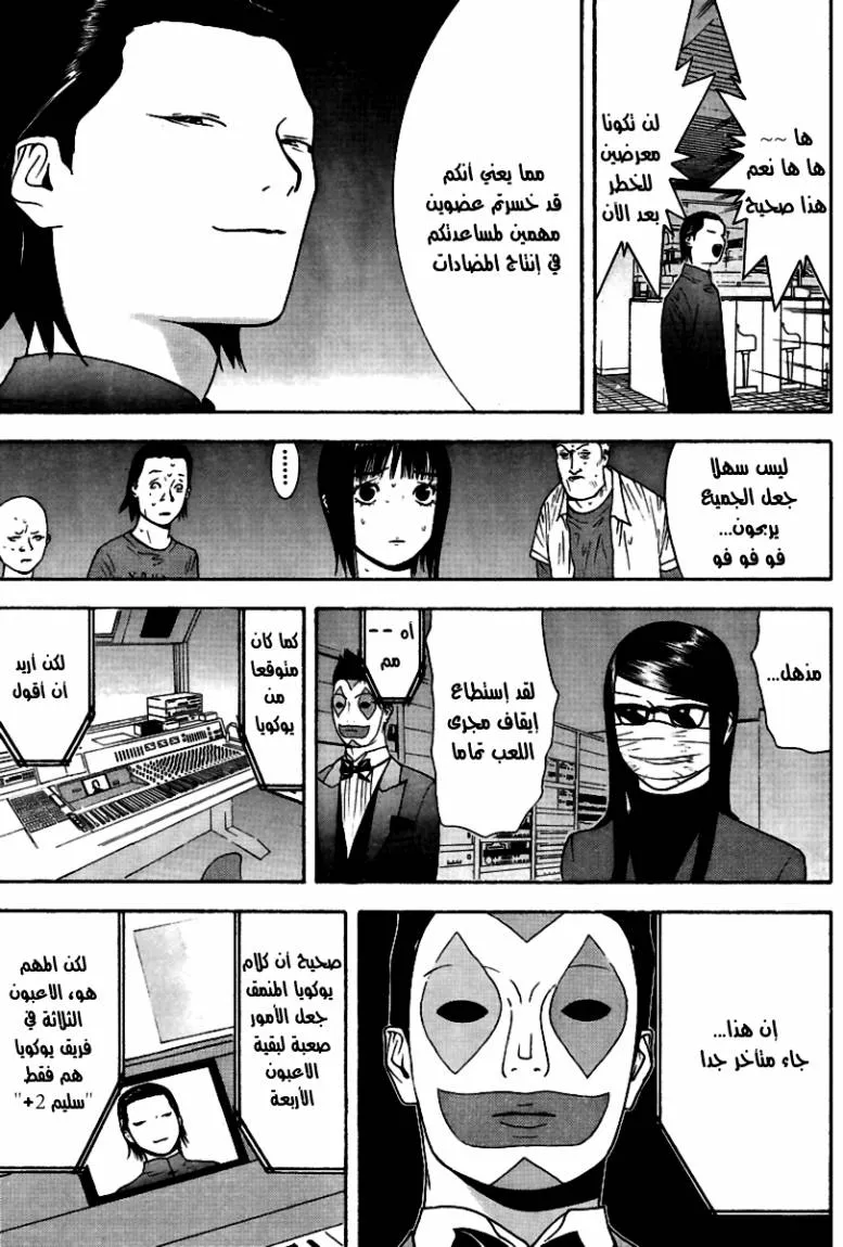 Read liar game AR Manga Online