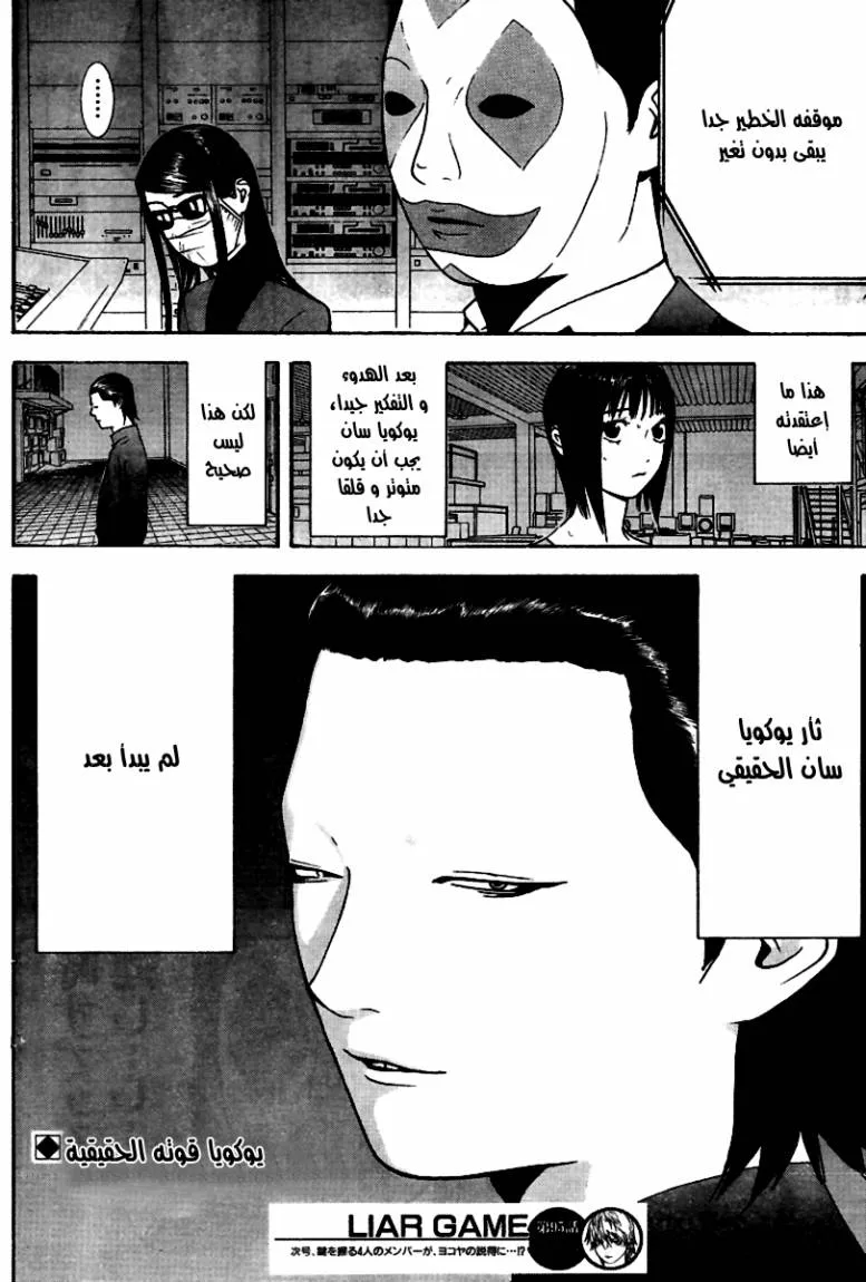 Read liar game AR Manga Online