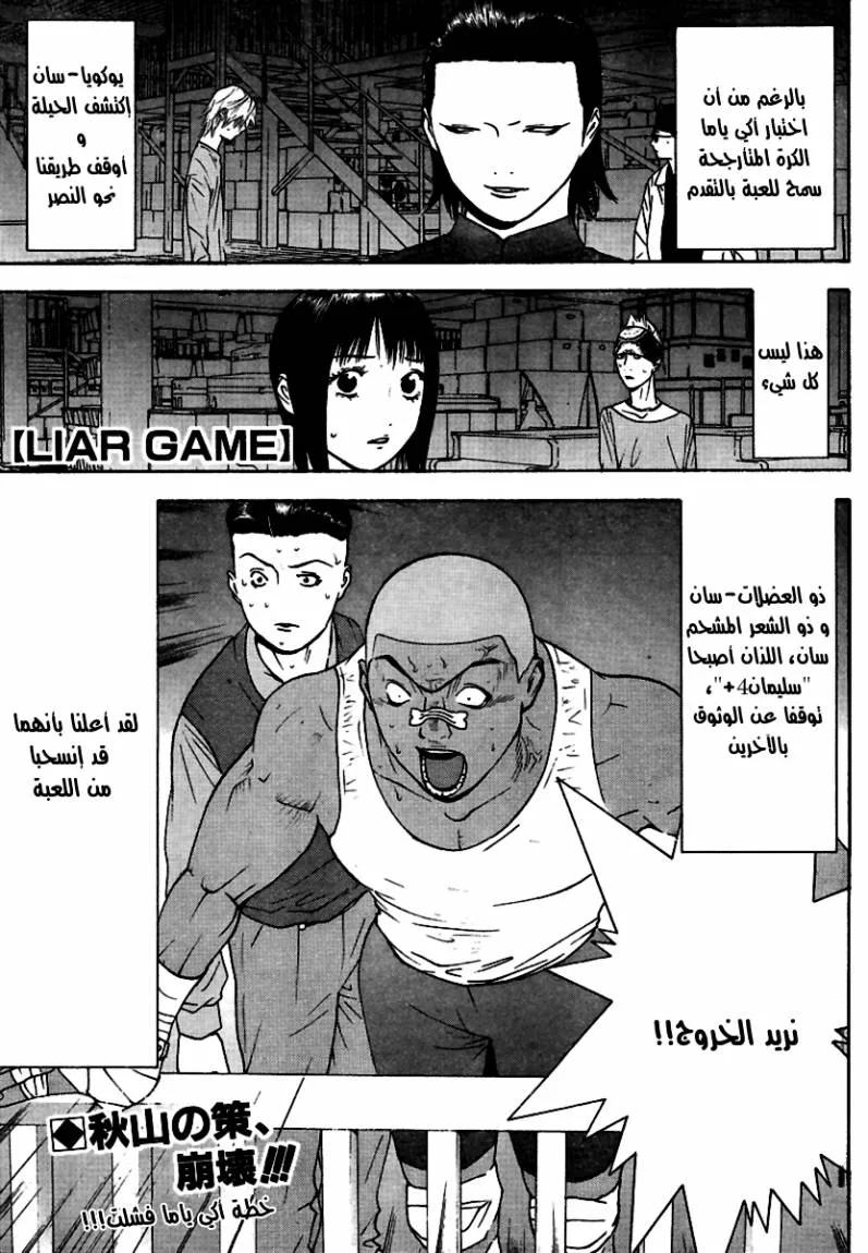 Read liar game AR Manga Online