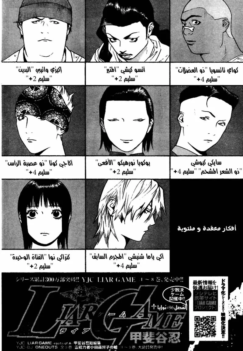 Read liar game AR Manga Online
