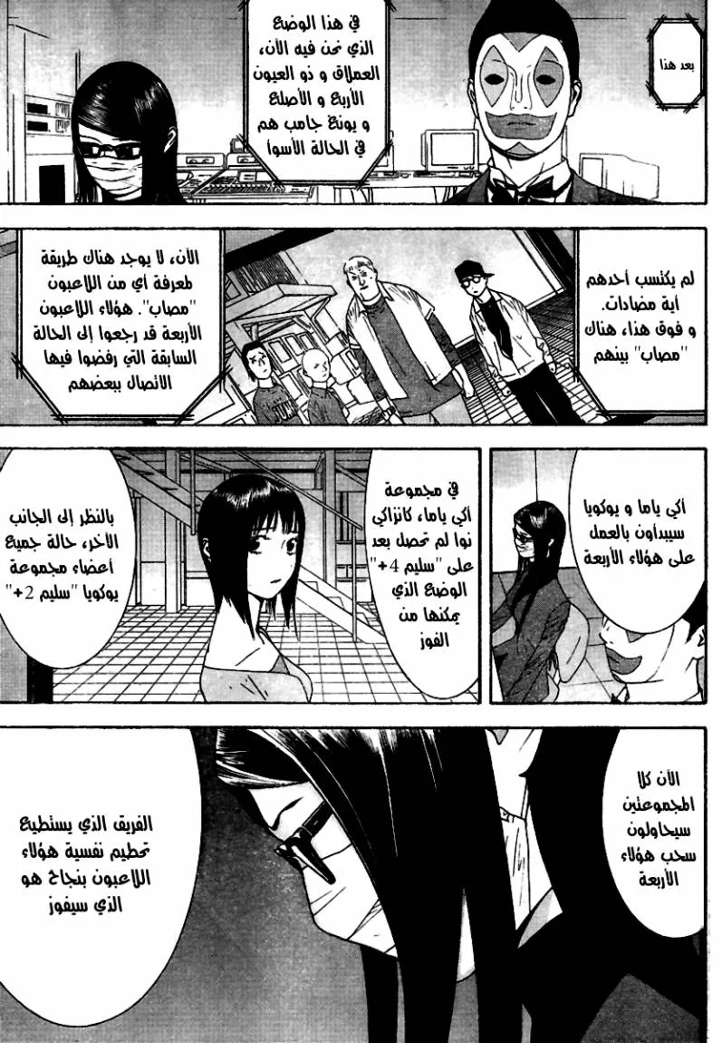 Read liar game AR Manga Online