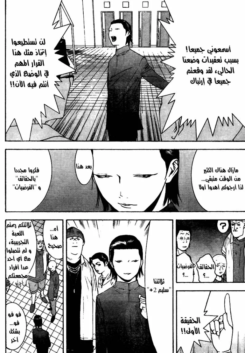 Read liar game AR Manga Online