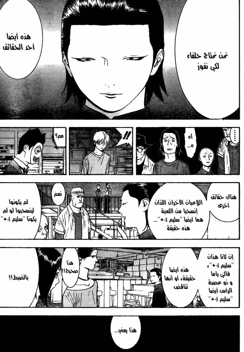Read liar game AR Manga Online