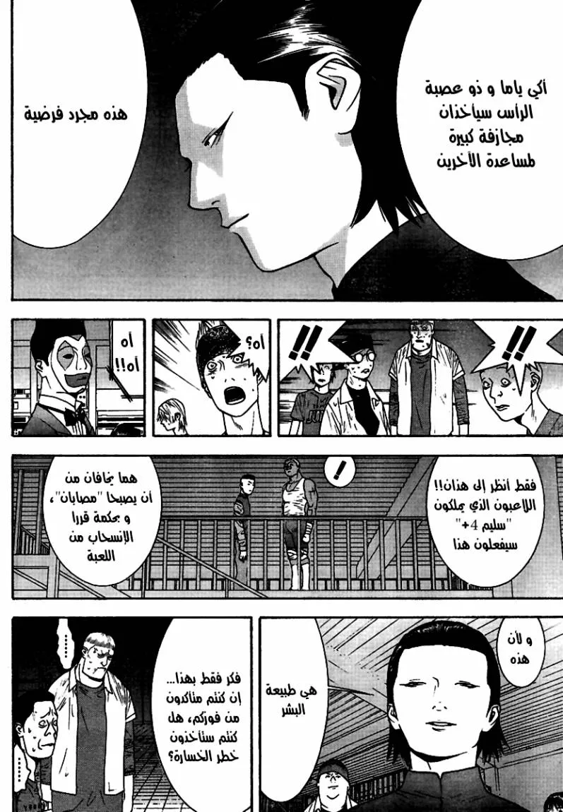 Read liar game AR Manga Online
