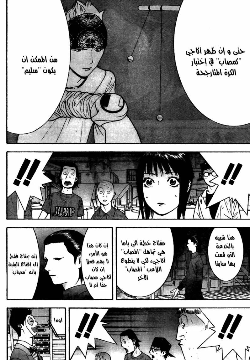 Read liar game AR Manga Online