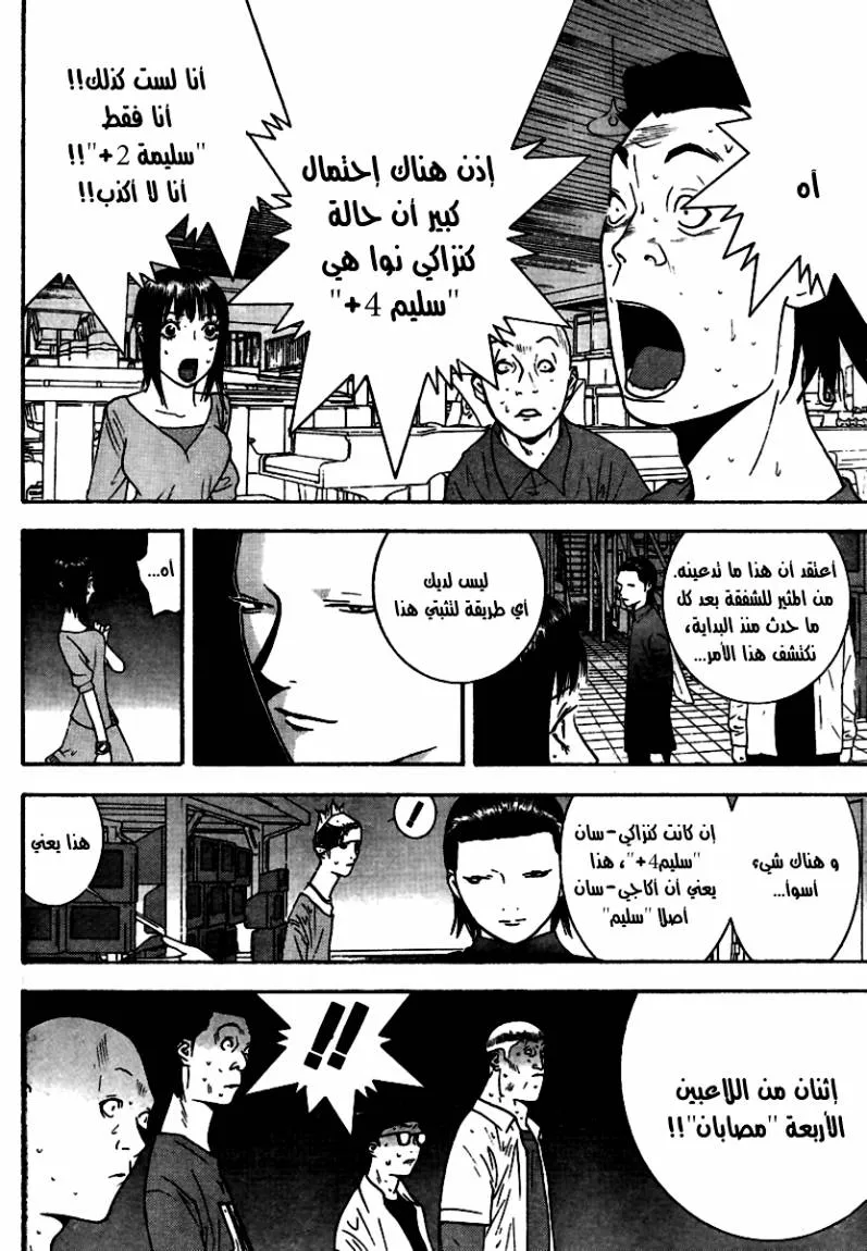 Read liar game AR Manga Online