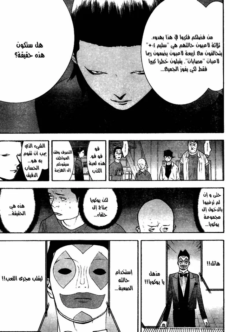 Read liar game AR Manga Online