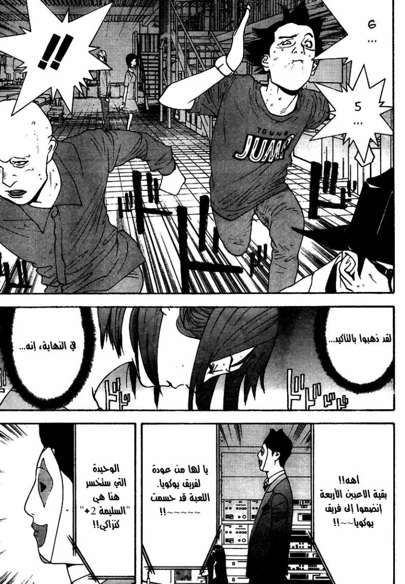 Read liar game AR Manga Online