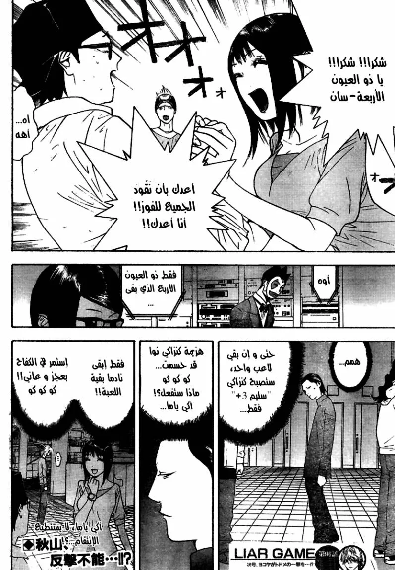 Read liar game AR Manga Online