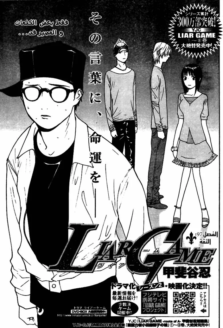 Read liar game AR Manga Online