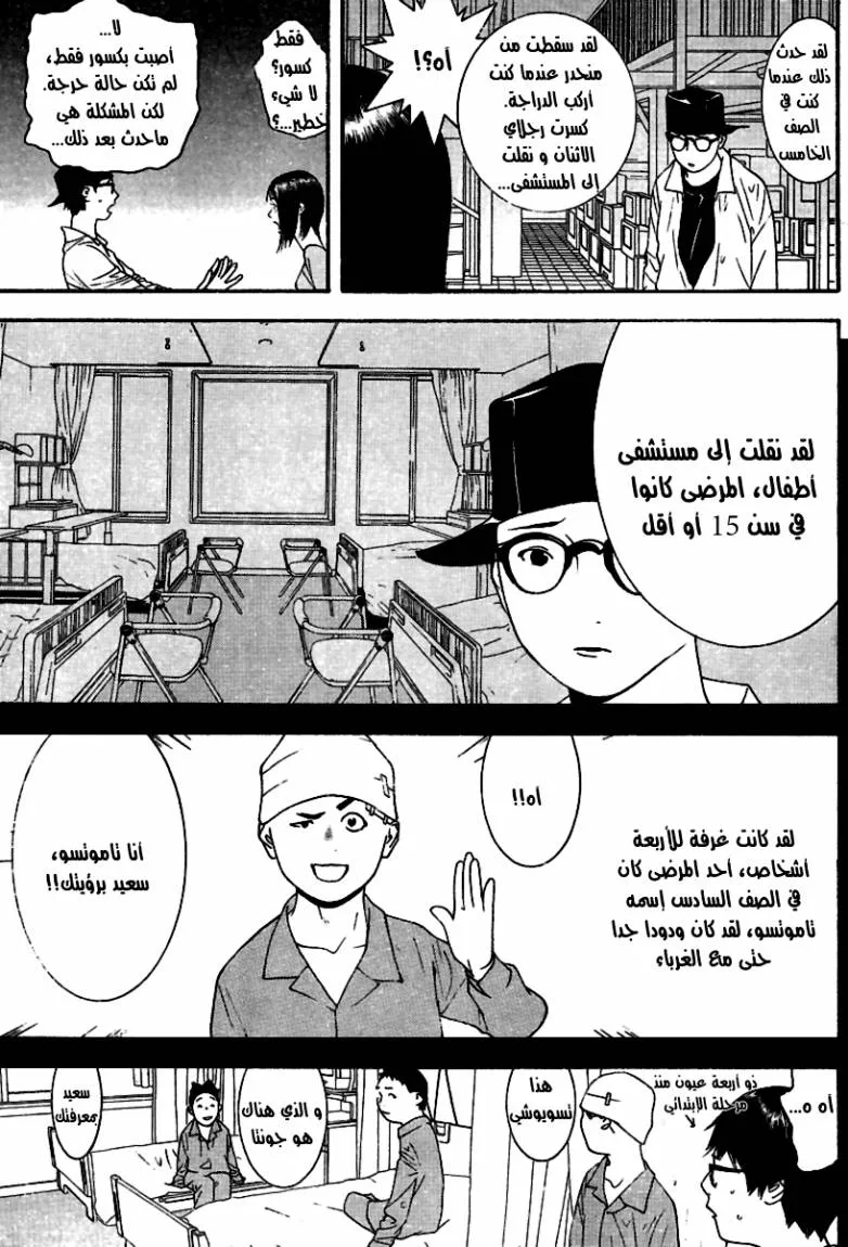 Read liar game AR Manga Online