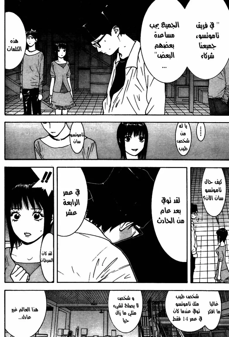 Read liar game AR Manga Online