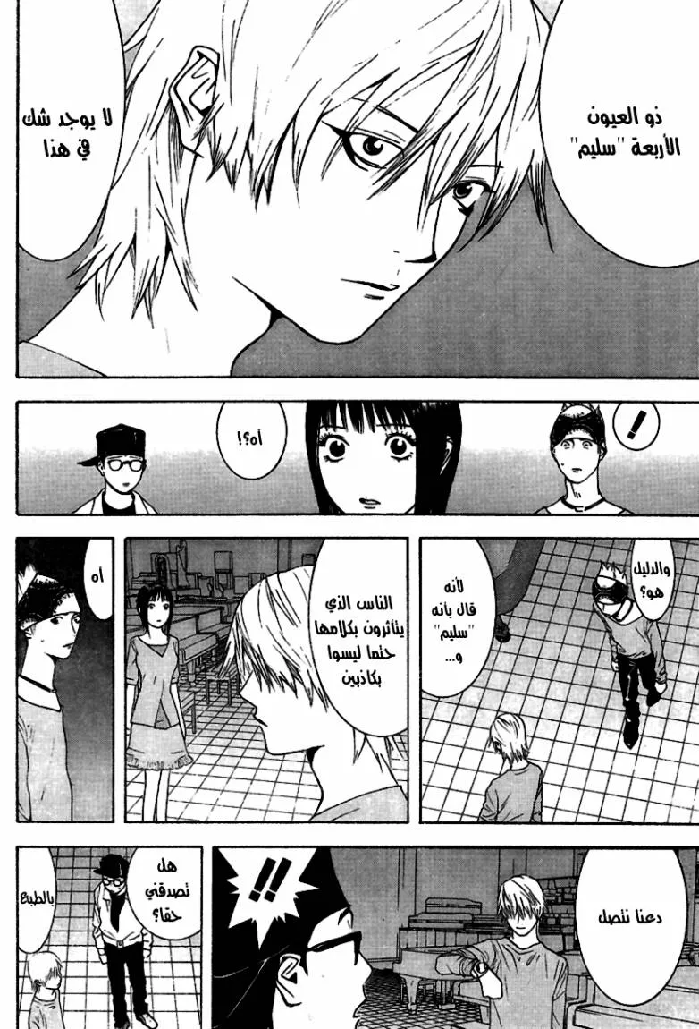 Read liar game AR Manga Online