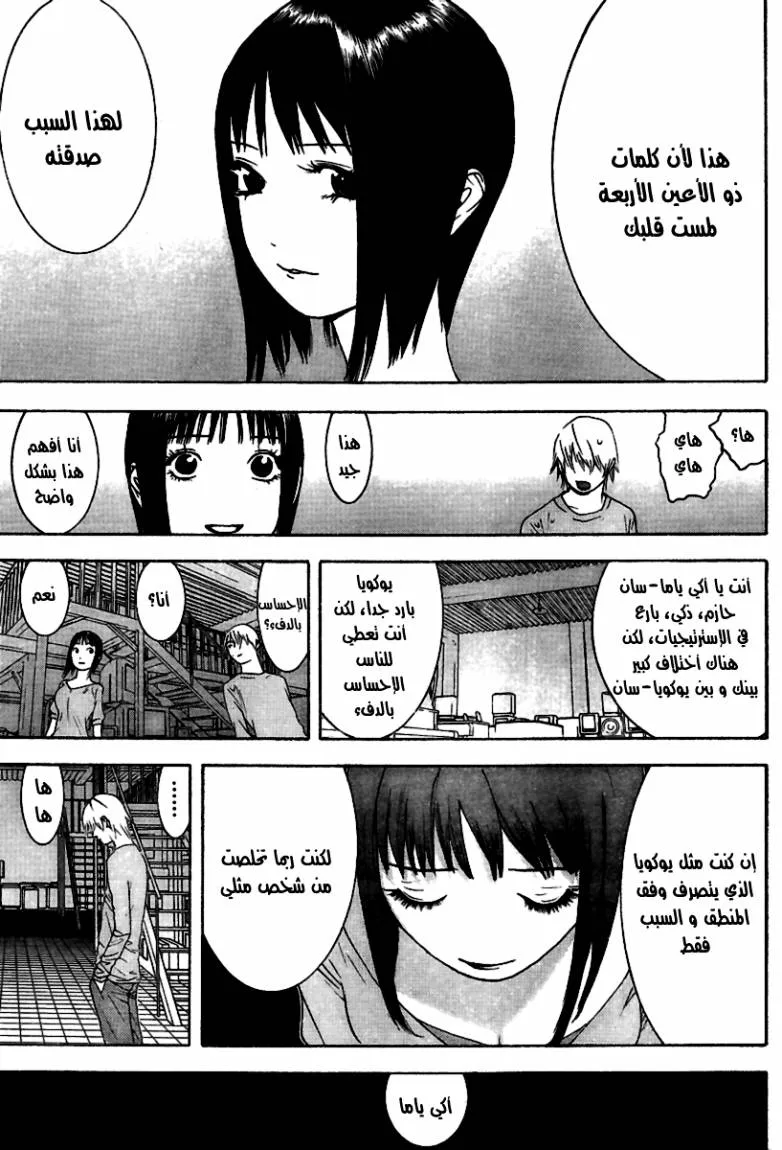 Read liar game AR Manga Online
