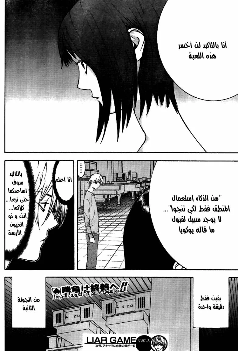 Read liar game AR Manga Online