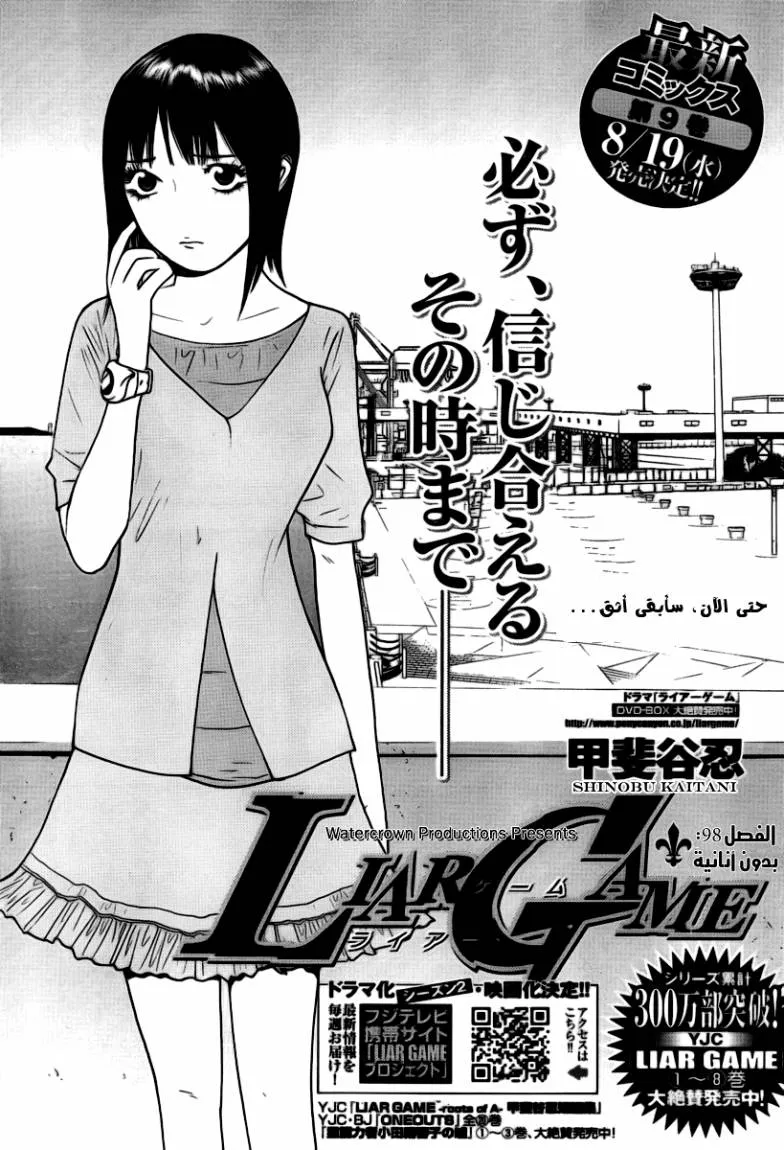 Read liar game AR Manga Online