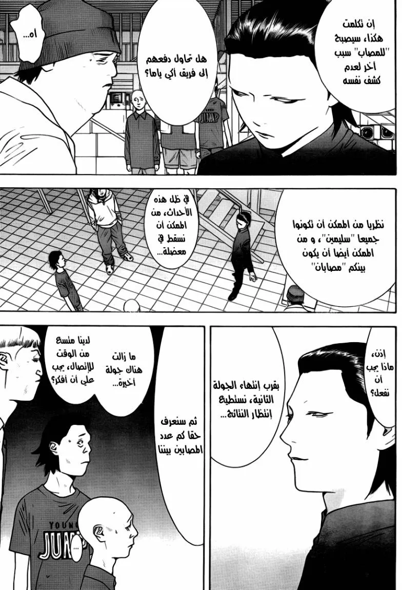Read liar game AR Manga Online