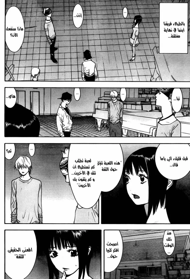 Read liar game AR Manga Online