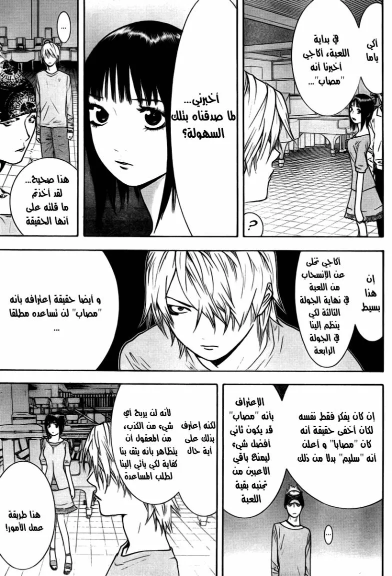 Read liar game AR Manga Online