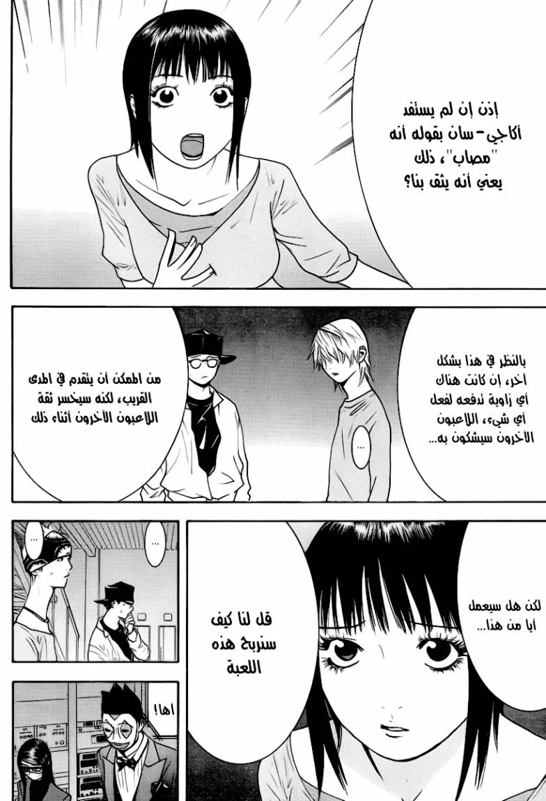 Read liar game AR Manga Online