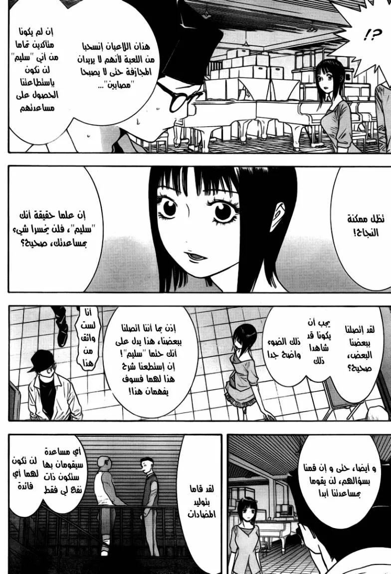 Read liar game AR Manga Online
