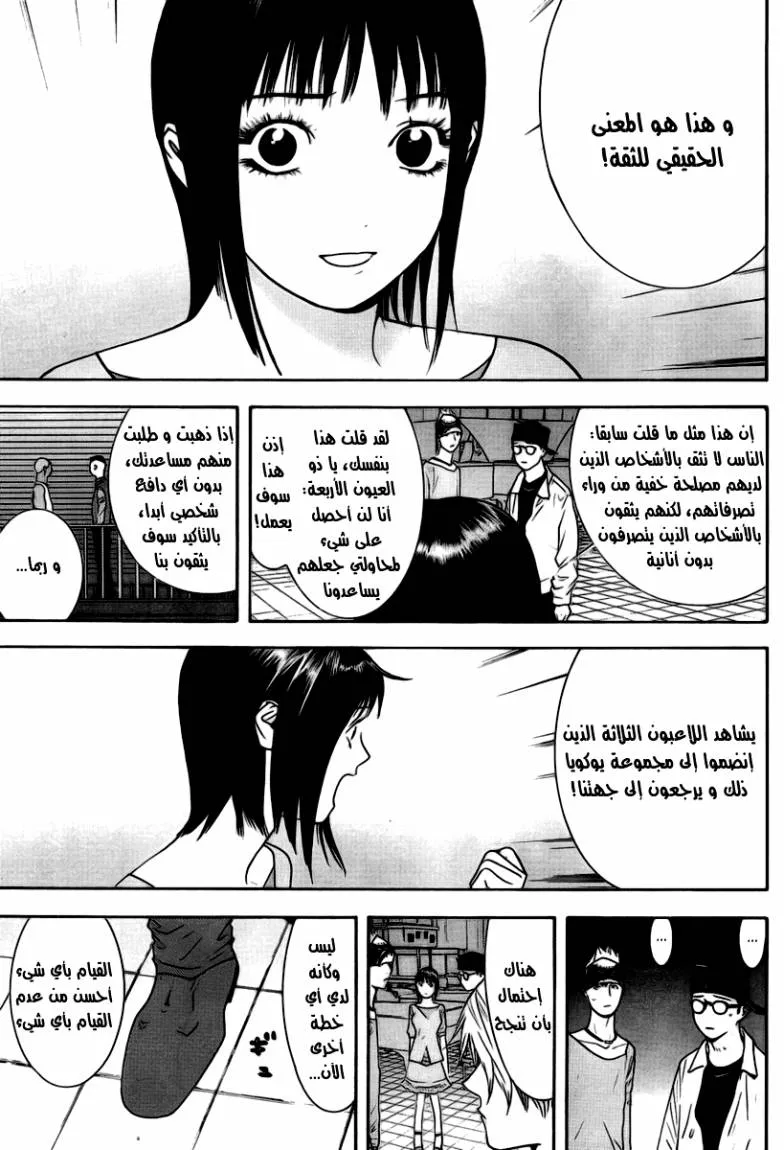 Read liar game AR Manga Online
