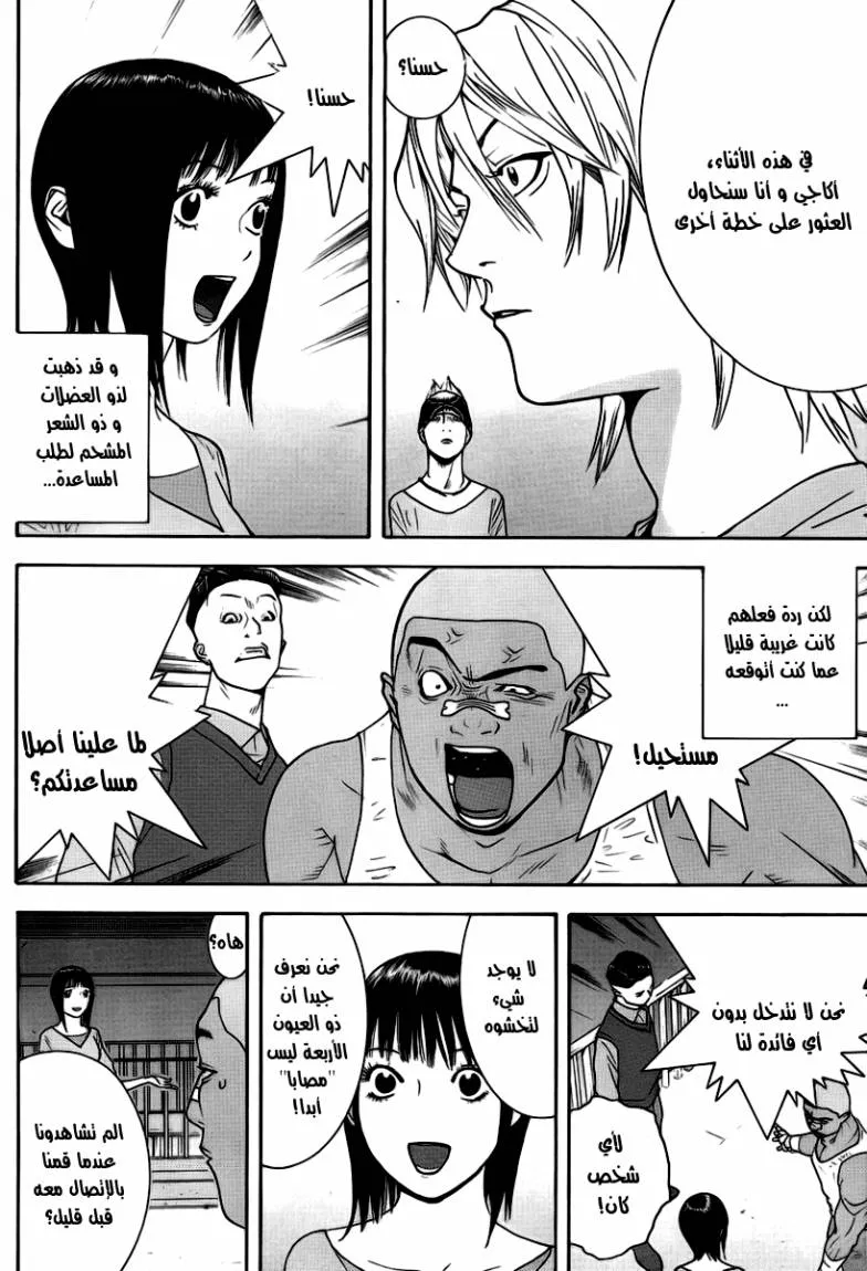 Read liar game AR Manga Online