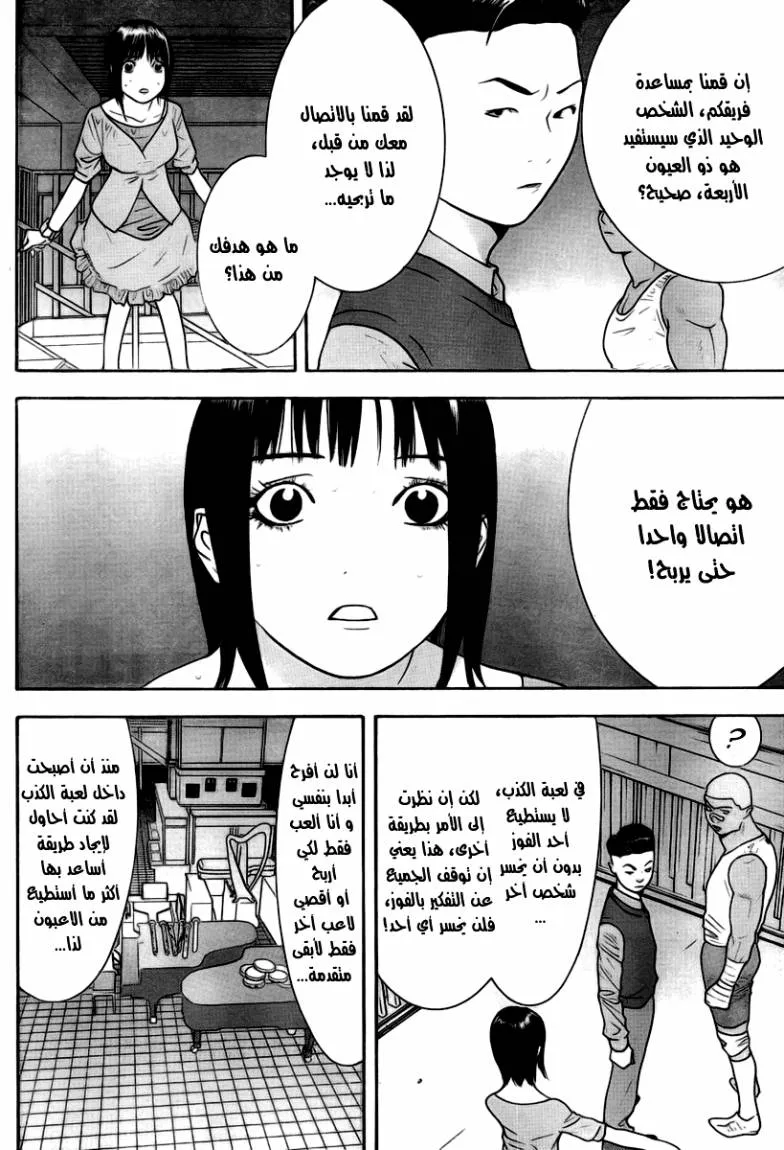 Read liar game AR Manga Online
