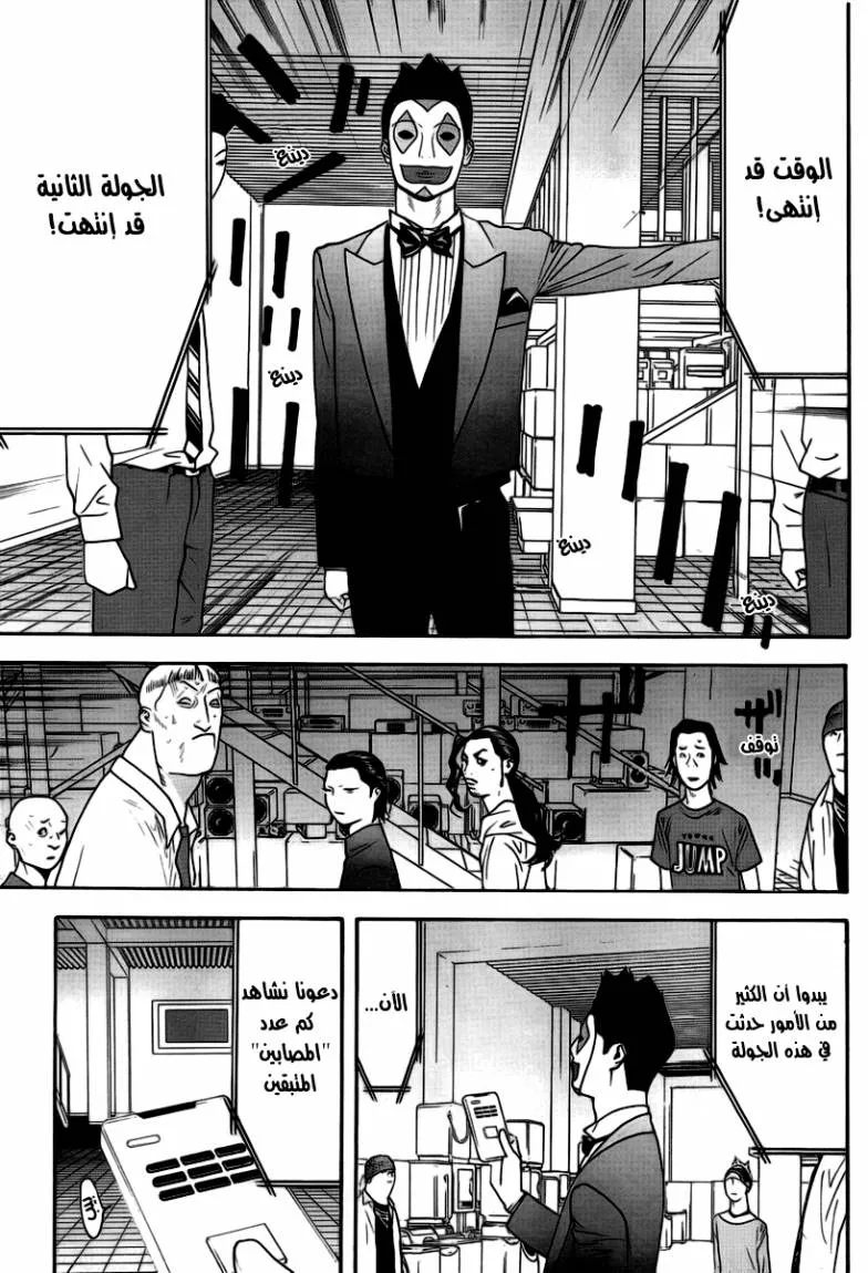 Read liar game AR Manga Online