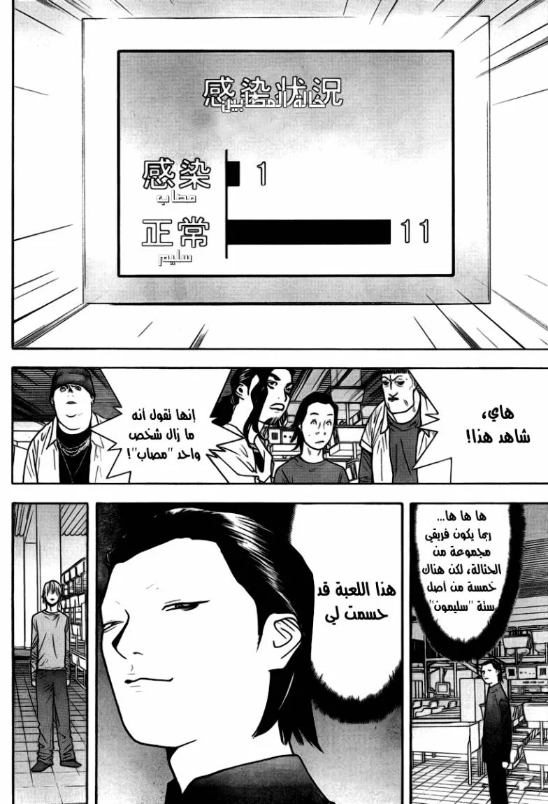 Read liar game AR Manga Online
