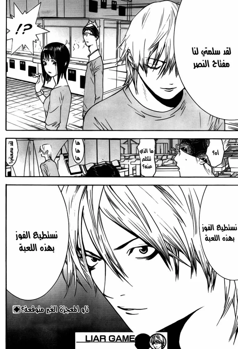 Read liar game AR Manga Online