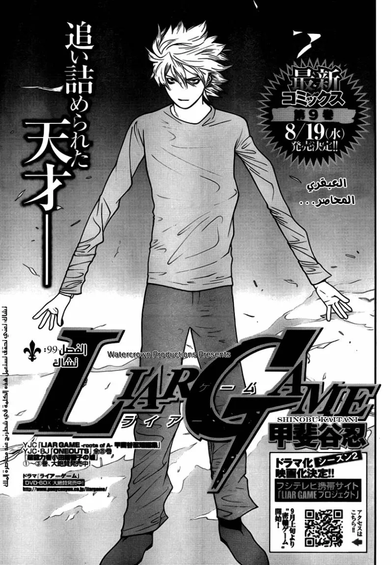 Read liar game AR Manga Online
