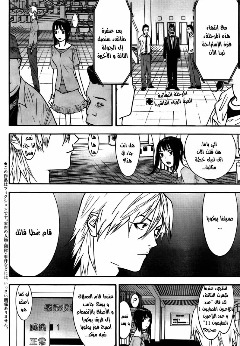 Read liar game AR Manga Online