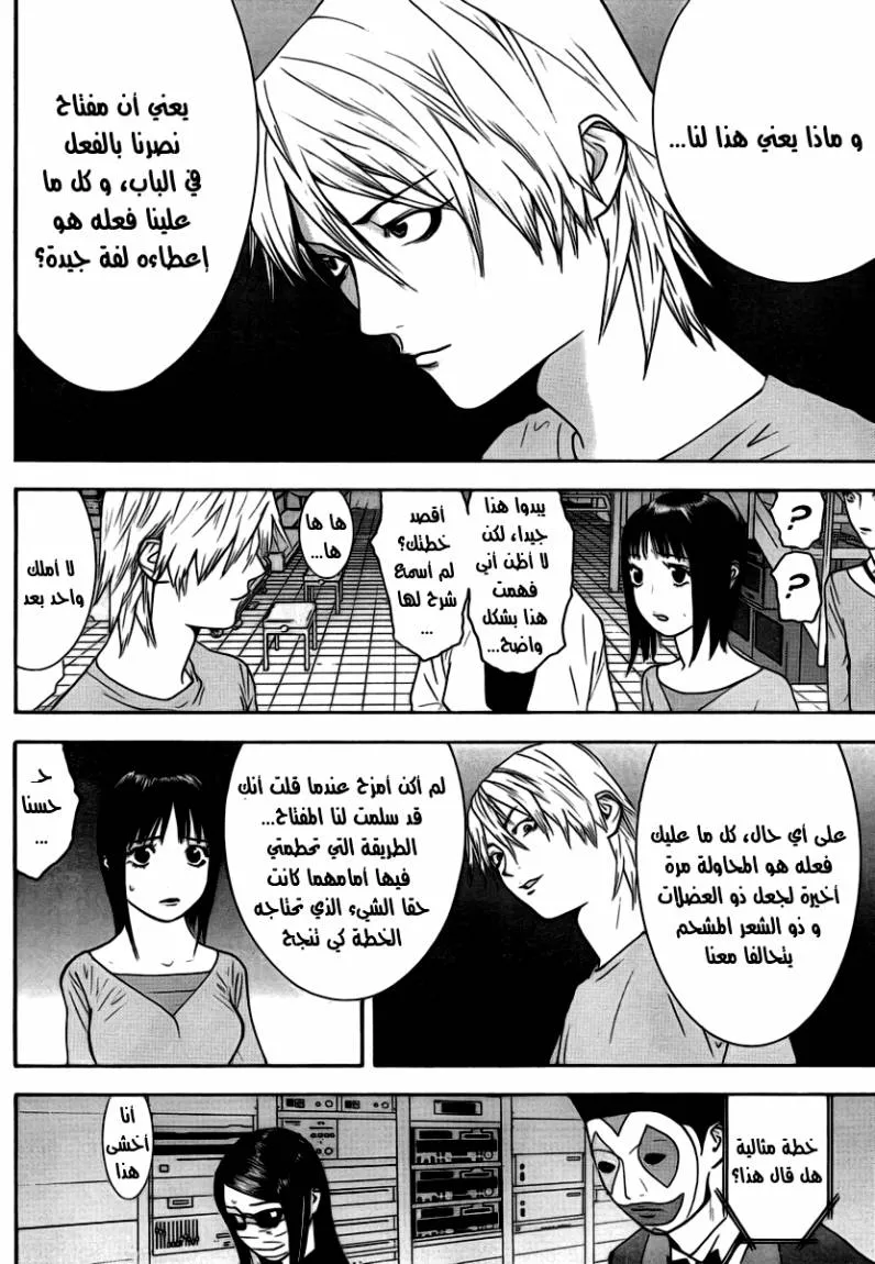 Read liar game AR Manga Online