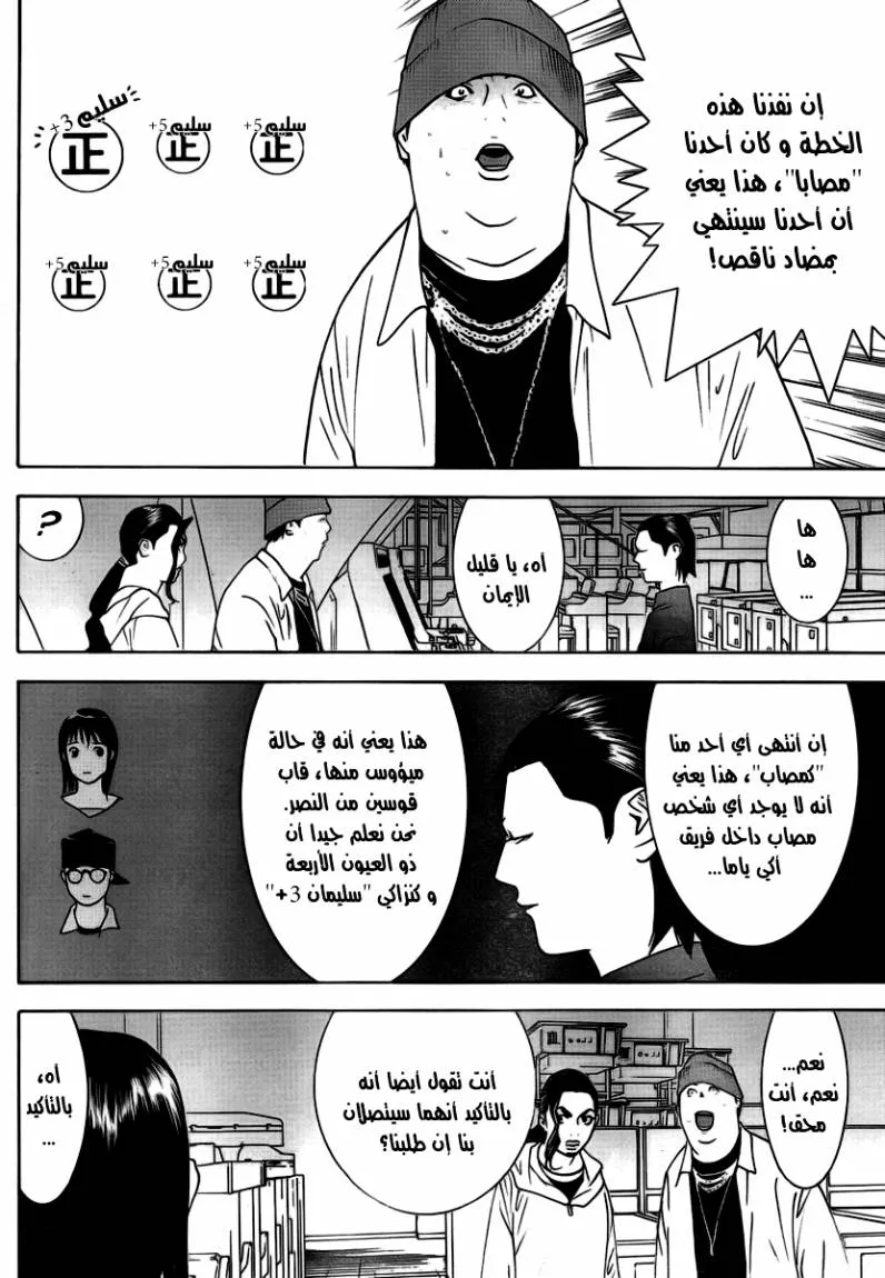 Read liar game AR Manga Online