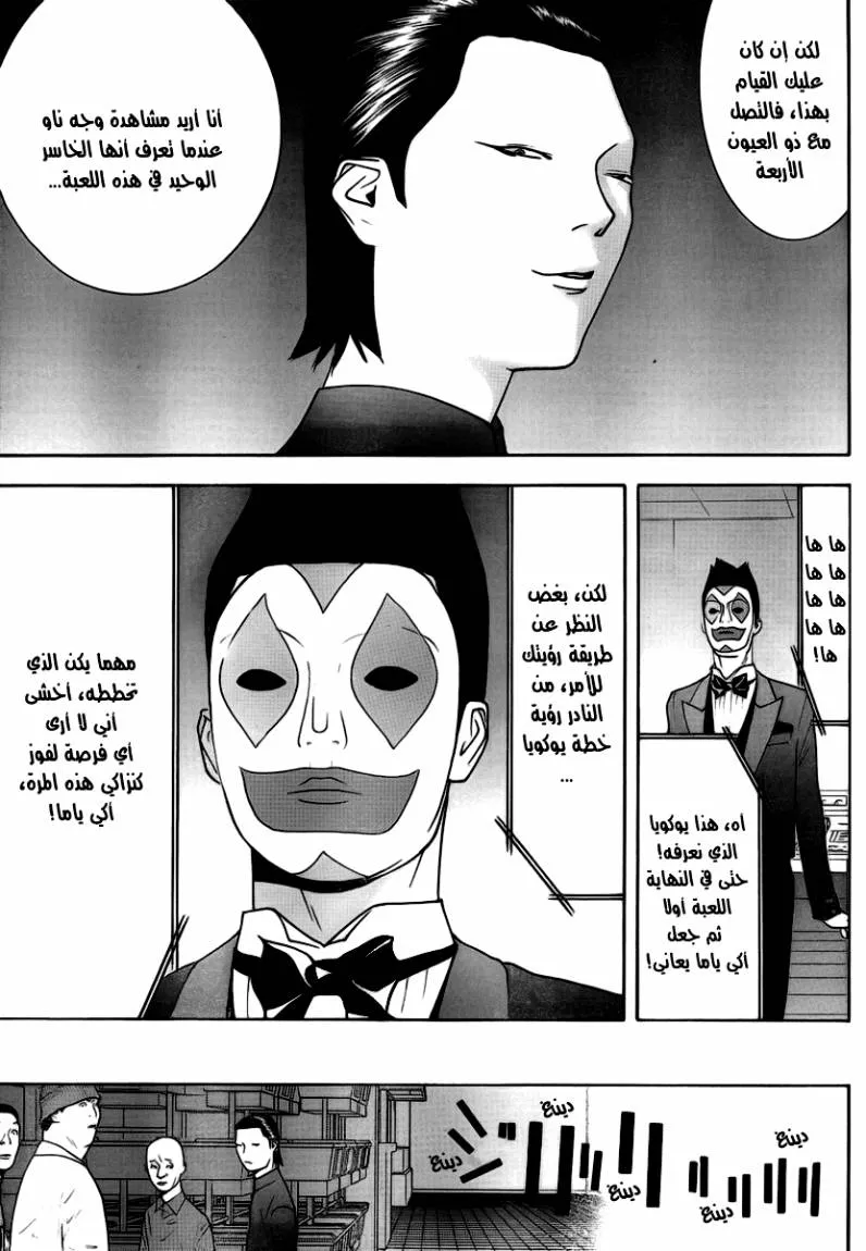 Read liar game AR Manga Online
