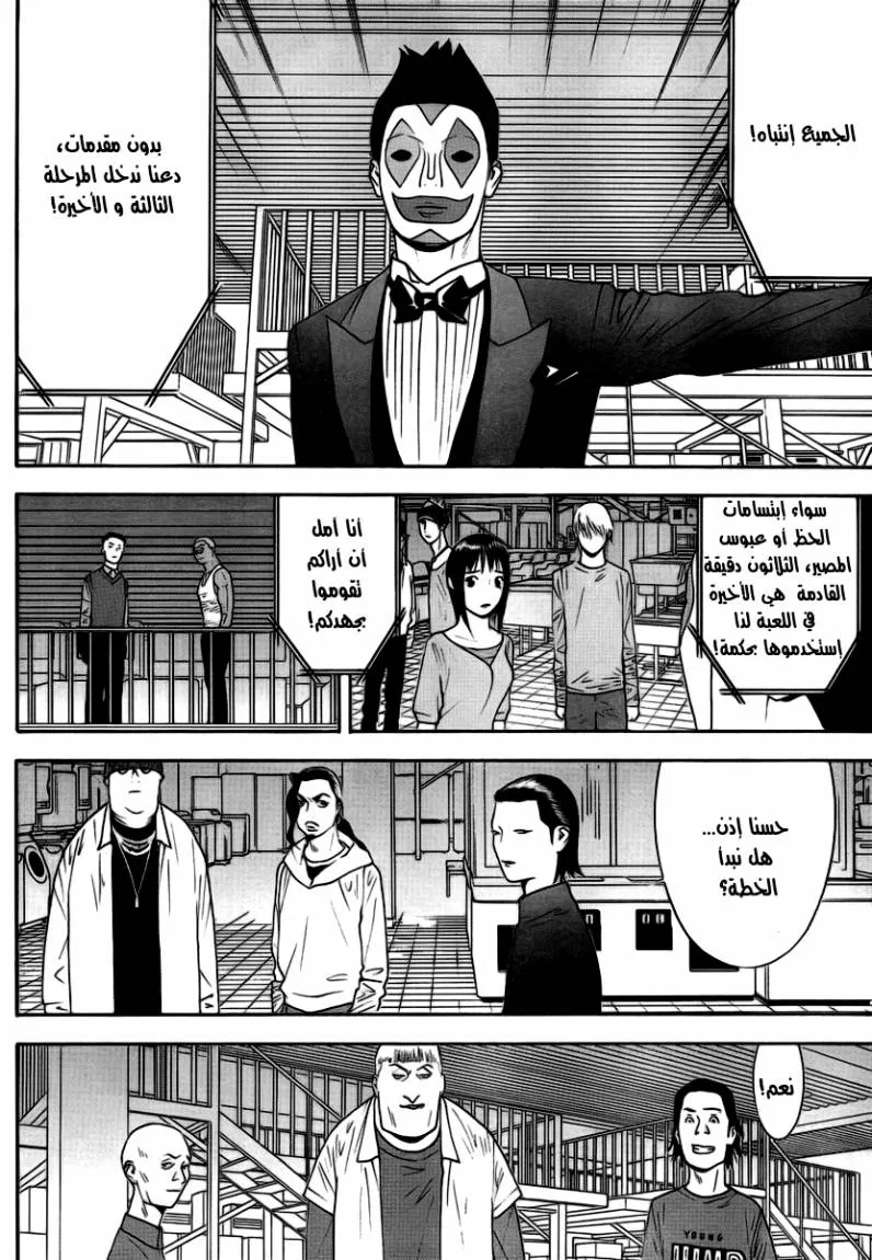 Read liar game AR Manga Online