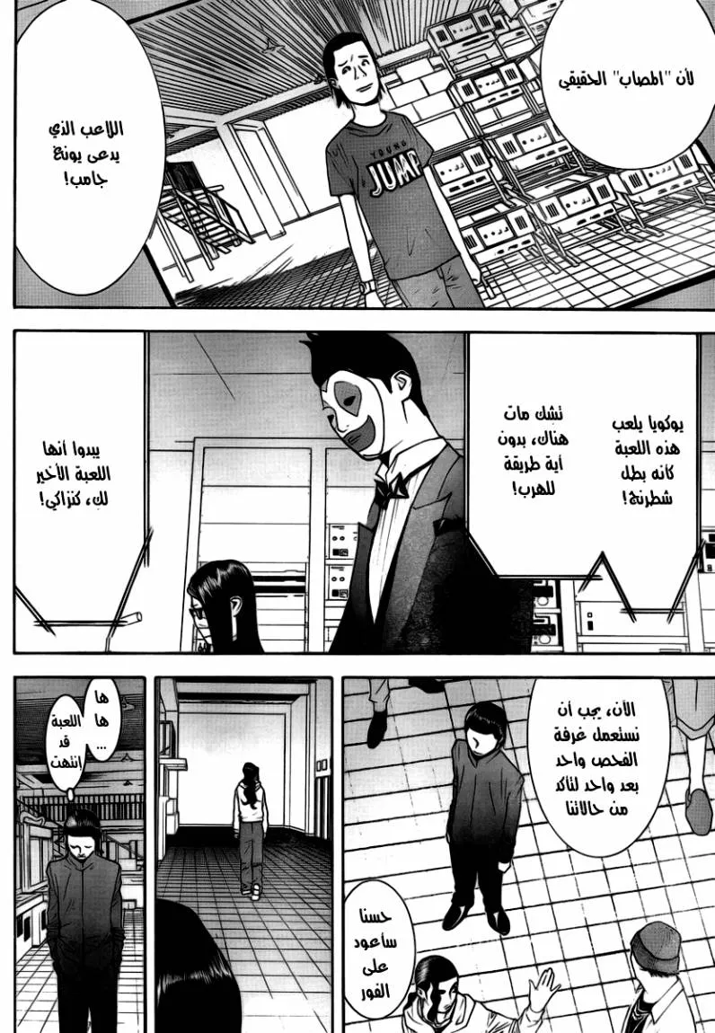 Read liar game AR Manga Online