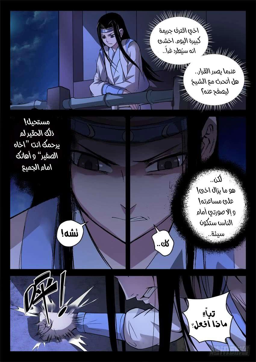 Read master of gu AR Manga Online