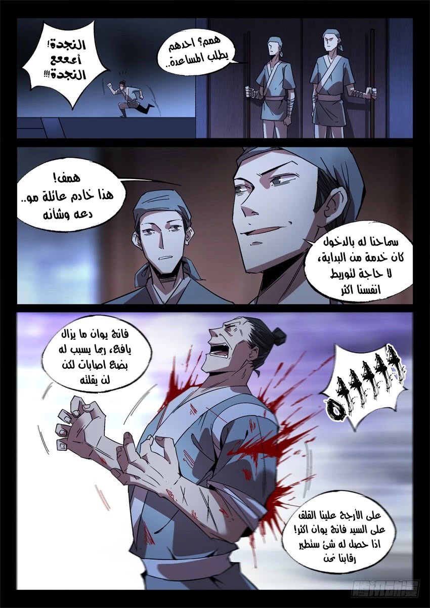 Read master of gu AR Manga Online