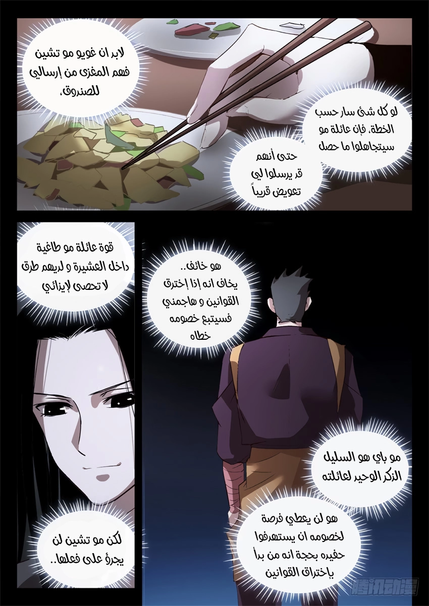 Read master of gu AR Manga Online