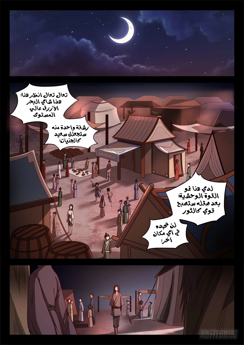 Read master of gu AR Manga Online
