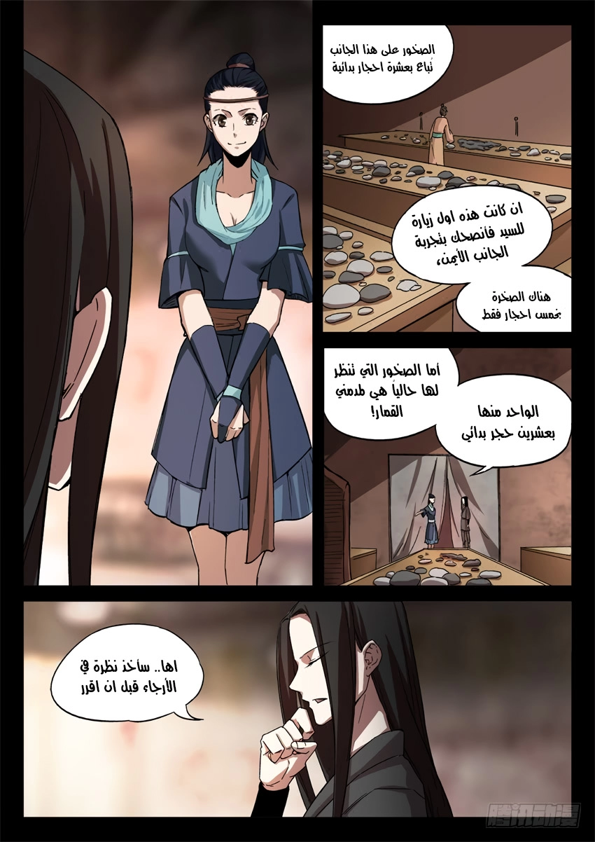 Read master of gu AR Manga Online