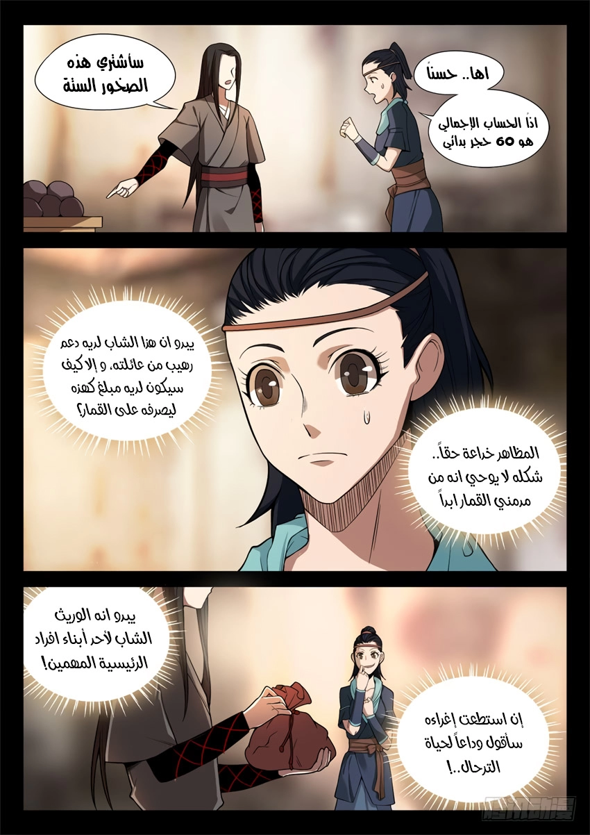 Read master of gu AR Manga Online