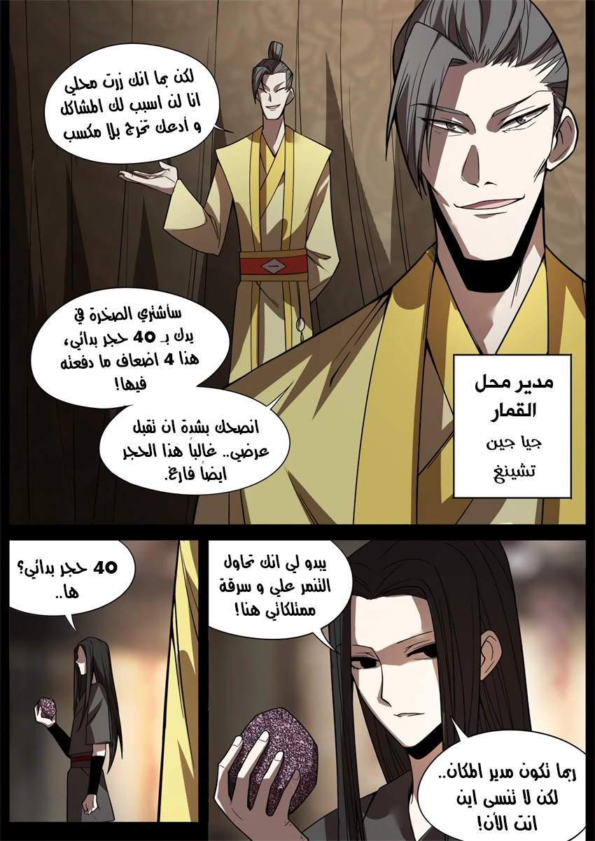 Read master of gu AR Manga Online