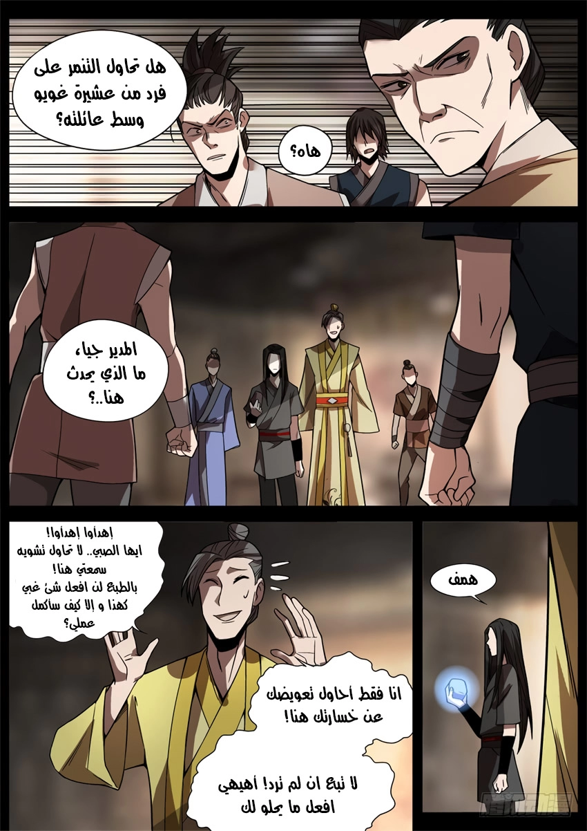 Read master of gu AR Manga Online